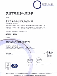 盛马桂-质量管理体系认证证书